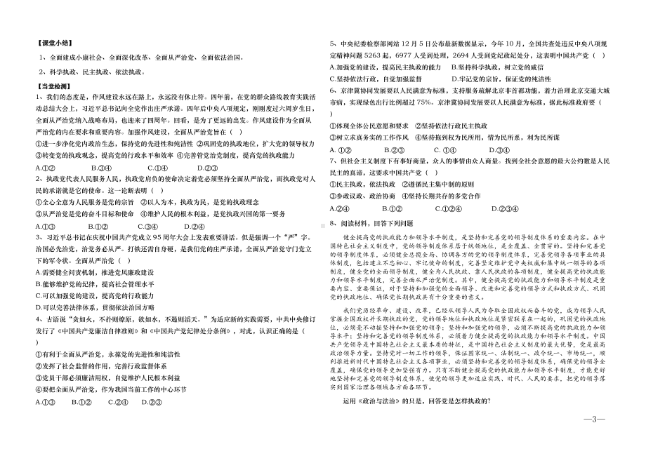 （部）统编版高中政治必修三政治与法治3.2巩固党的执政地位导学案（无答案）.doc_第3页