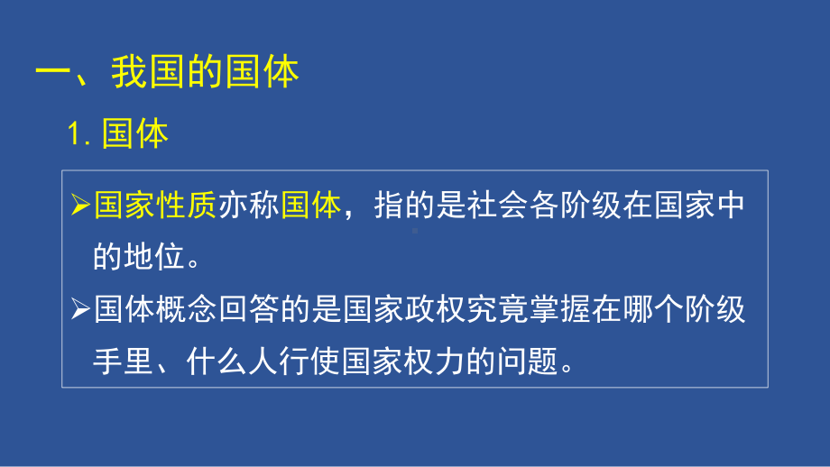 4.1 人民民主专政的本质-人民当家作主ppt课件-（部）统编版高中政治高一必修三.pptx_第3页