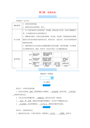 8.3法治社会学案-（部）统编版高中政治必修三政治与法治.doc