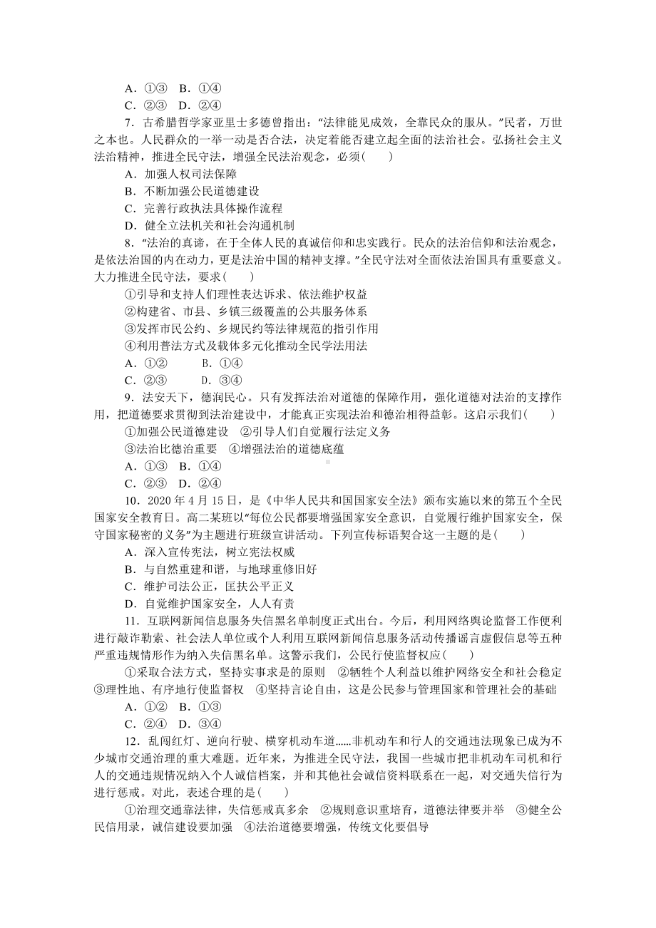 9.4 全民守法 练习 -（部）统编版高中政治高一必修三.doc_第2页