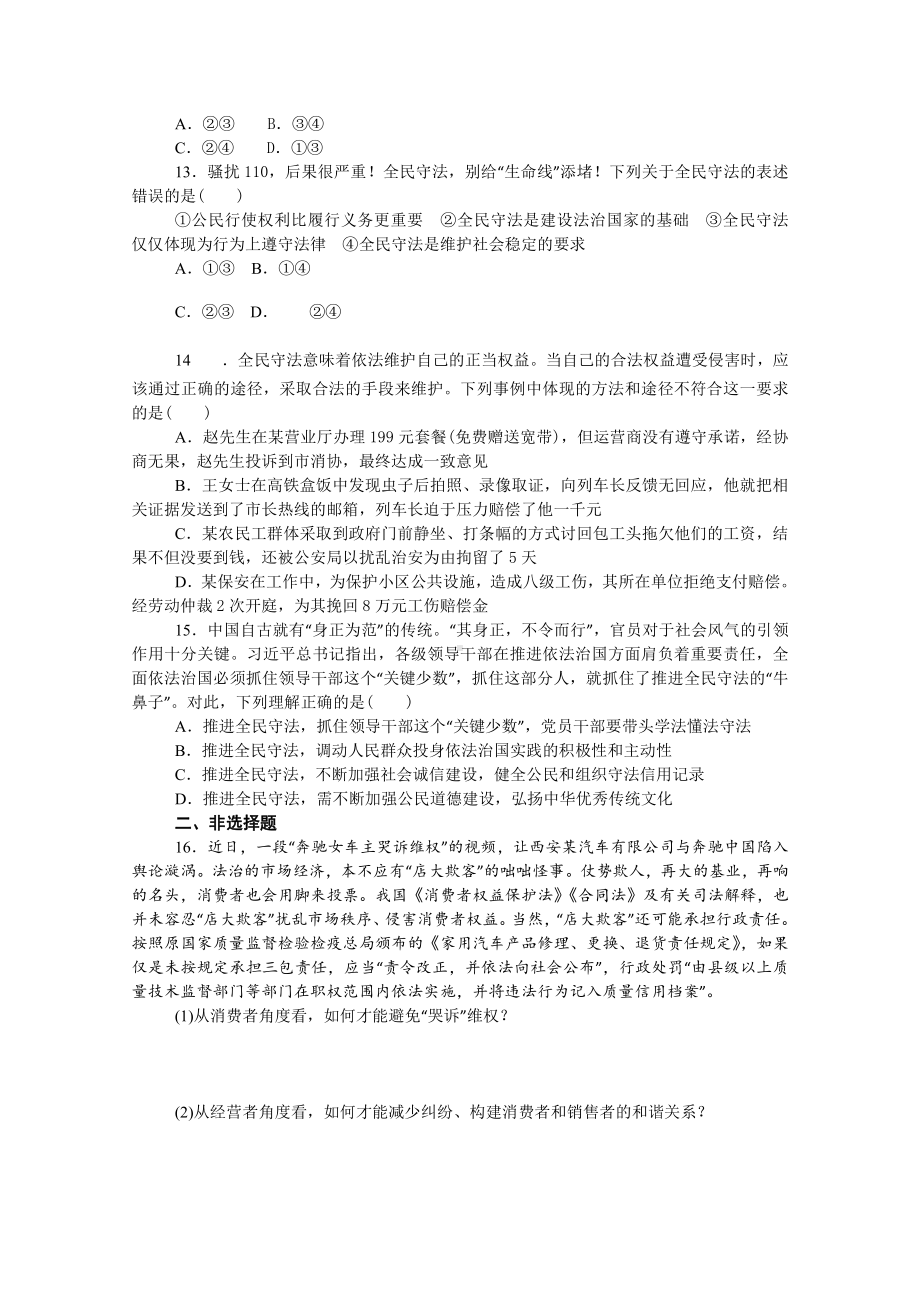 9.4 全民守法 练习 -（部）统编版高中政治高一必修三.doc_第3页