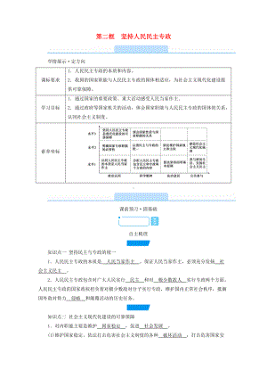 4.2坚持人民民主专政学案-（部）统编版高中政治必修三政治与法治.doc