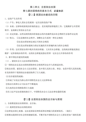 第三单元+全面依法治国+必备知识梳理-（部）统编版高中政治高一必修三.doc