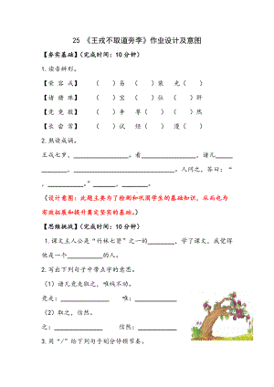 部编版小学语文四年级上册第八单元双减作业设计及答案.docx