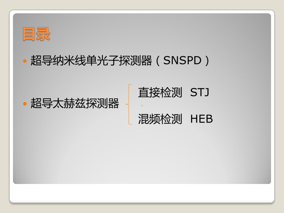 《超导电子学》课件：超导应用 szl.pptx_第2页