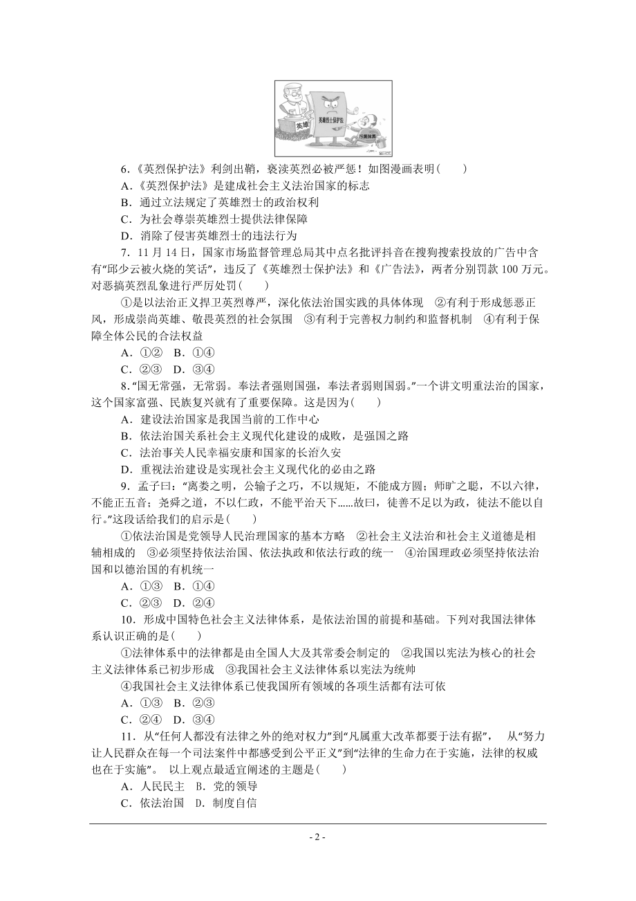 7.1 我国法治建设的历程 练习 -（部）统编版高中政治高一必修三.doc_第2页