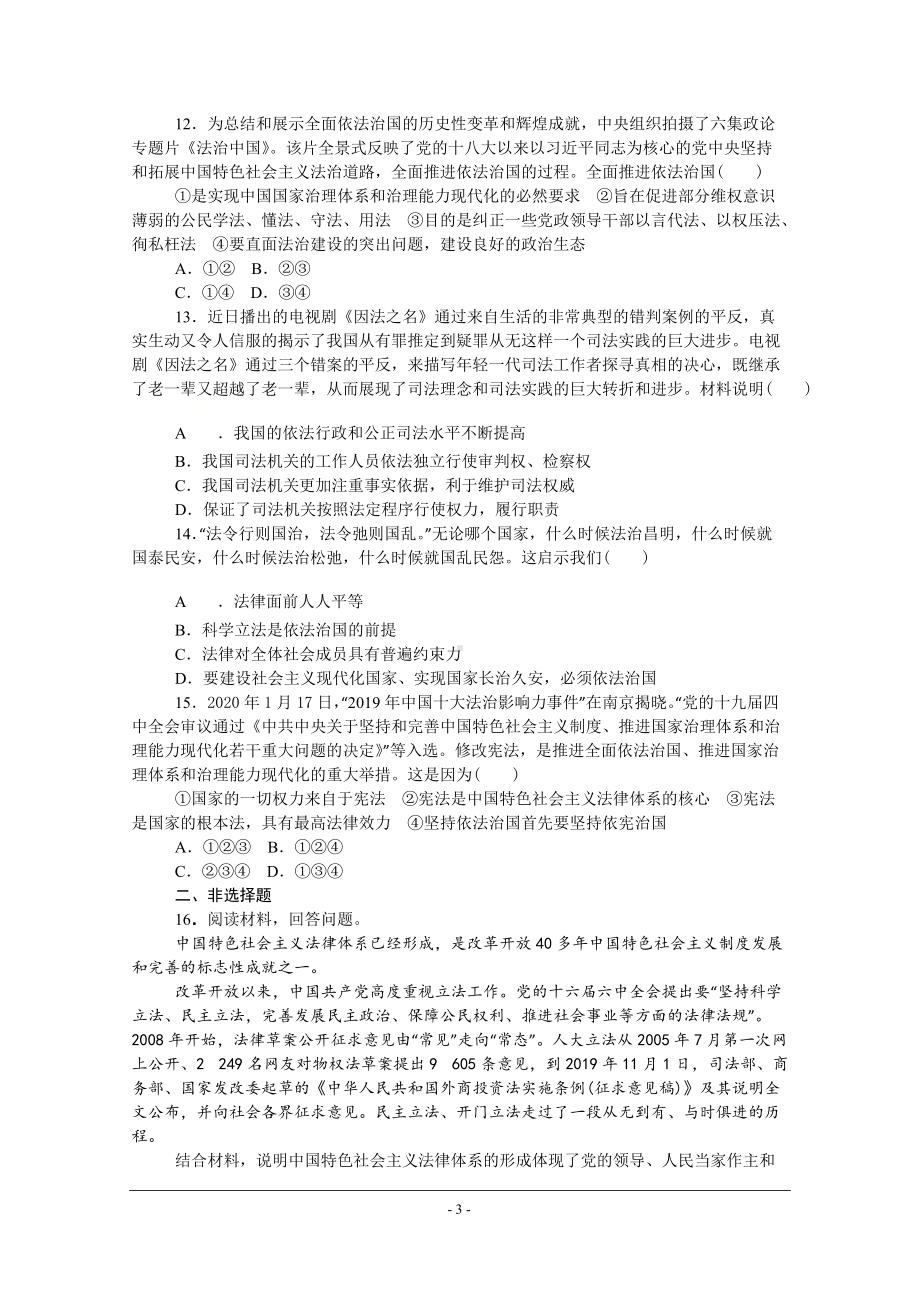 7.1 我国法治建设的历程 练习 -（部）统编版高中政治高一必修三.doc_第3页