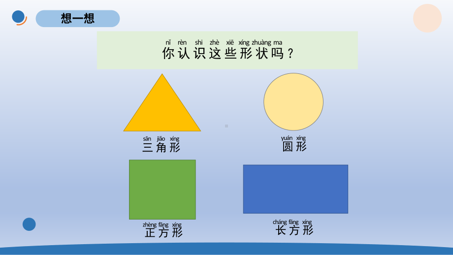 小学科学教科版一年级下册第一单元第3课《认识物体的形状》课件20.pptx_第2页