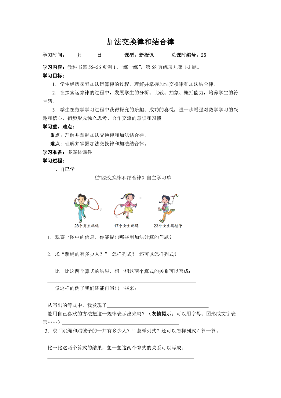 扬州学校苏教版四年级数下册第六单元《运算律》全部教案（共11课时）.doc_第1页