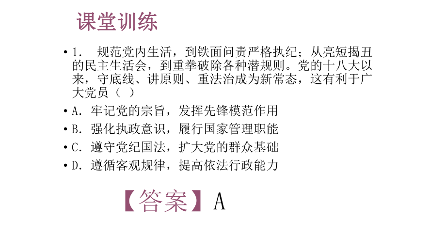 3.1 坚持党的领导 ppt课件（精编）-（部）统编版高中政治高一必修三.pptx_第2页