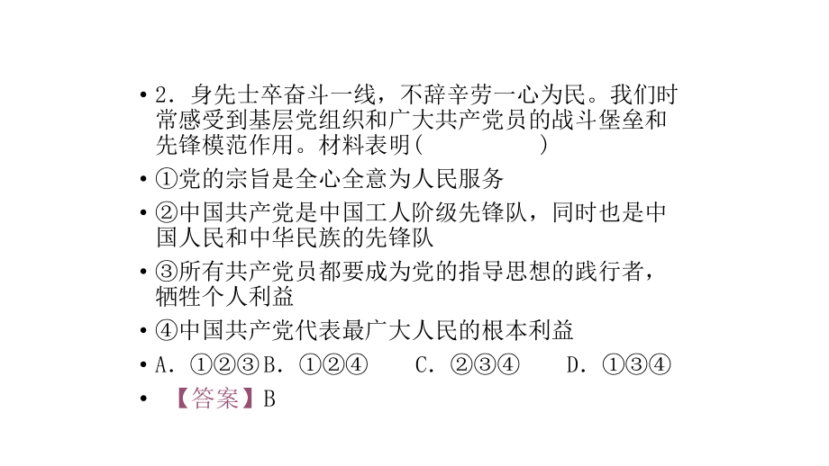 3.1 坚持党的领导 ppt课件（精编）-（部）统编版高中政治高一必修三.pptx_第3页