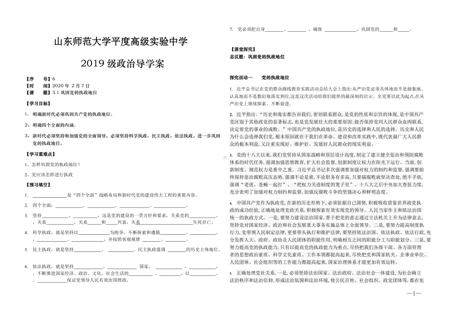 （部）统编版高中政治必修三政治与法治3.2巩固党的执政地位导学案(无答案).doc_第1页