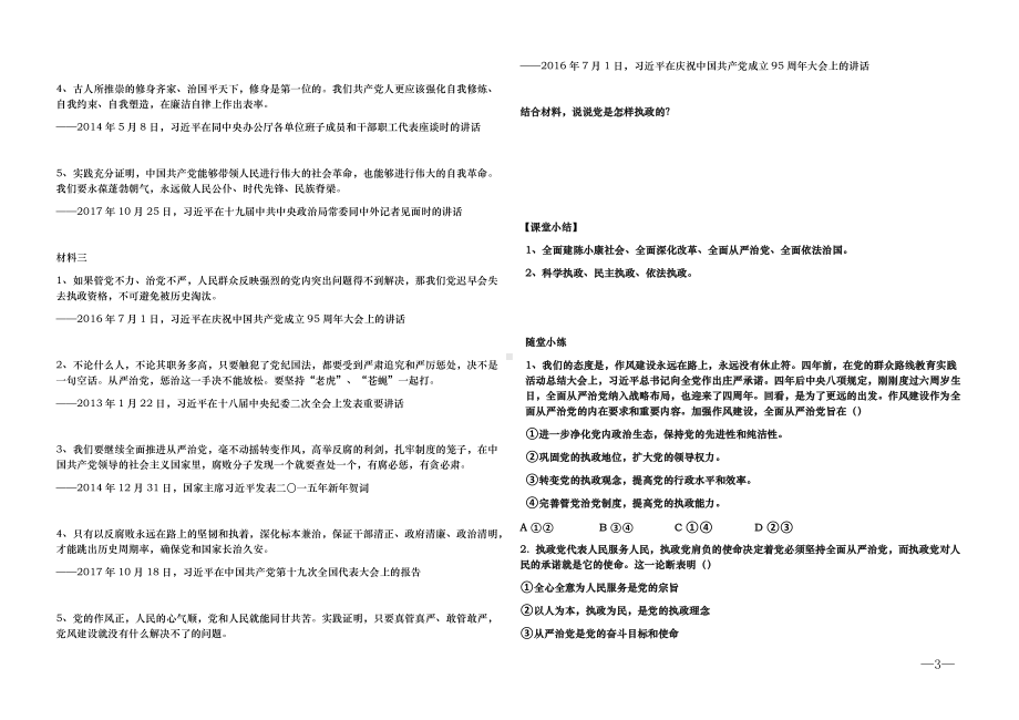 （部）统编版高中政治必修三政治与法治3.2巩固党的执政地位导学案(无答案).doc_第3页