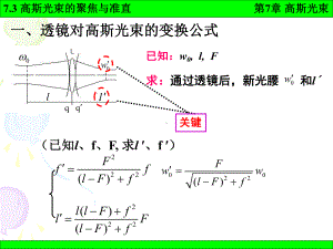 《激光原理》课件：7-3.ppt