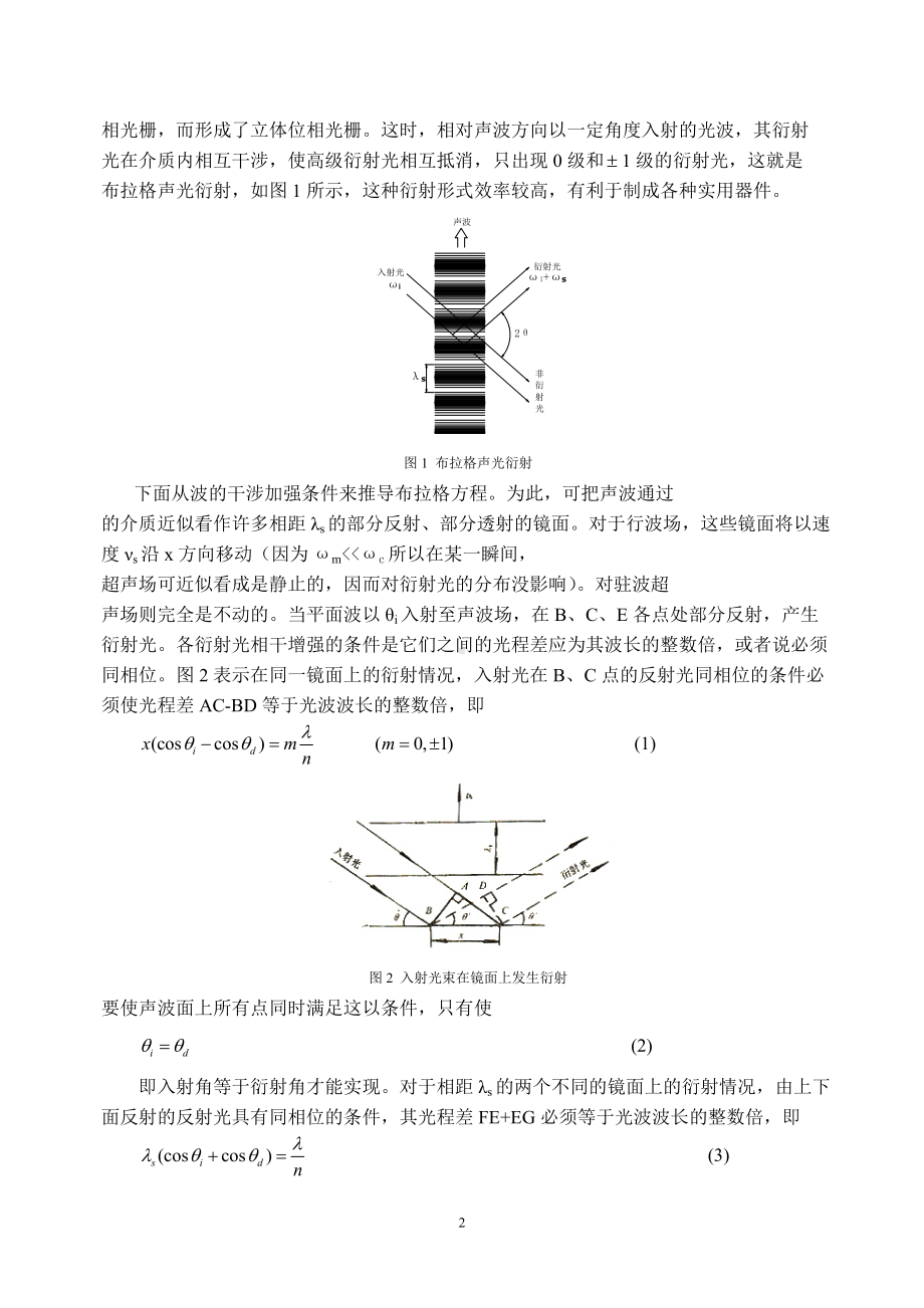 《光电子技术》资料：2 实验二 声光调制实验.doc_第2页