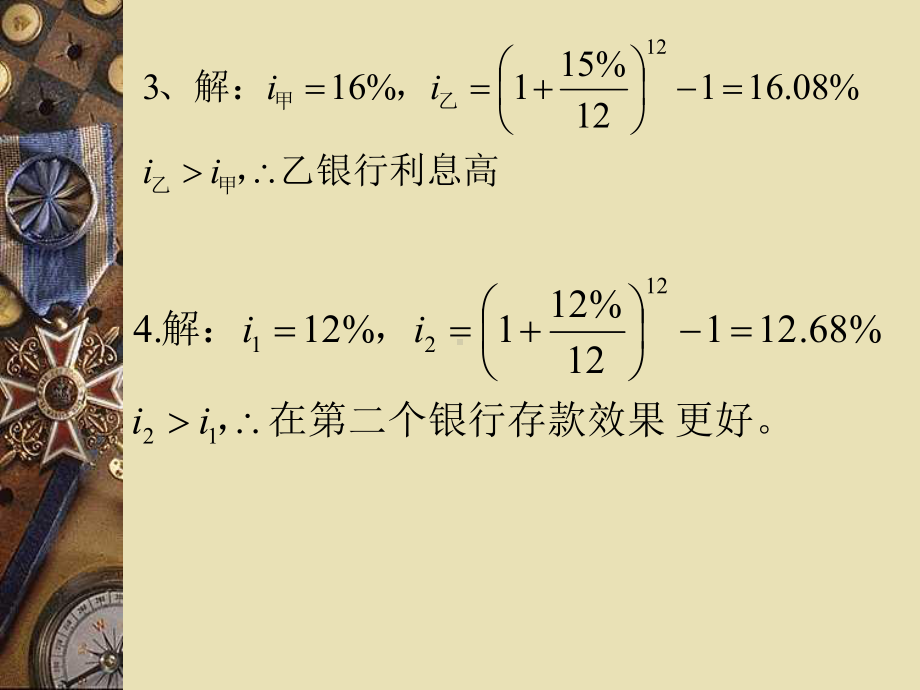 2015技术经济学 第3章习题1-8答案 资金的时间价值.ppt_第2页