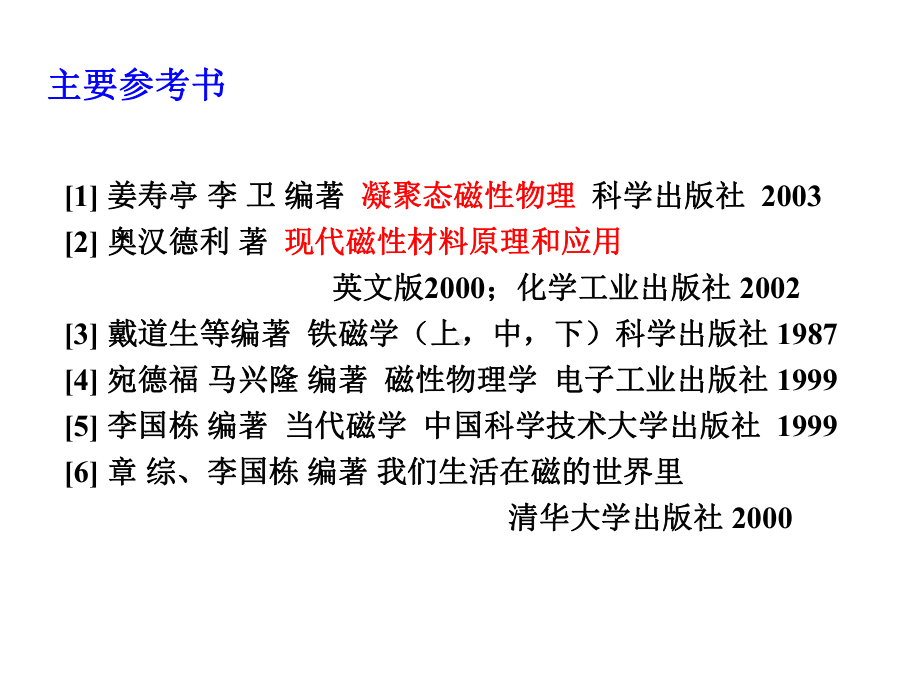 1磁性材料与器件绪论及引言1.ppt_第2页