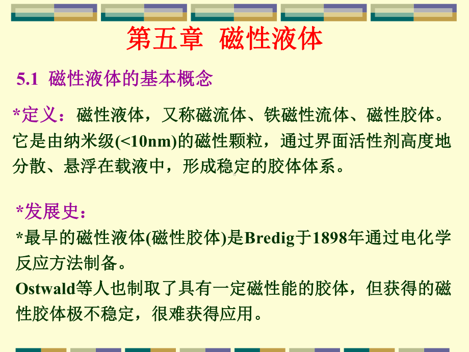 5磁性材料-第五章.ppt_第1页