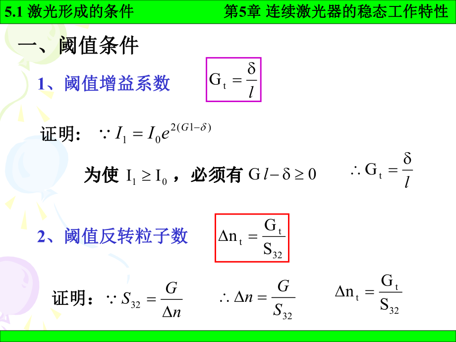 《激光原理》课件：5-1.ppt_第1页