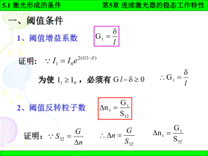 《激光原理》课件：5-1.ppt