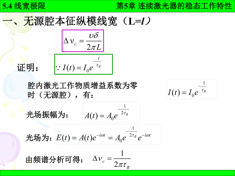 《激光原理》课件：5-4.ppt_第3页