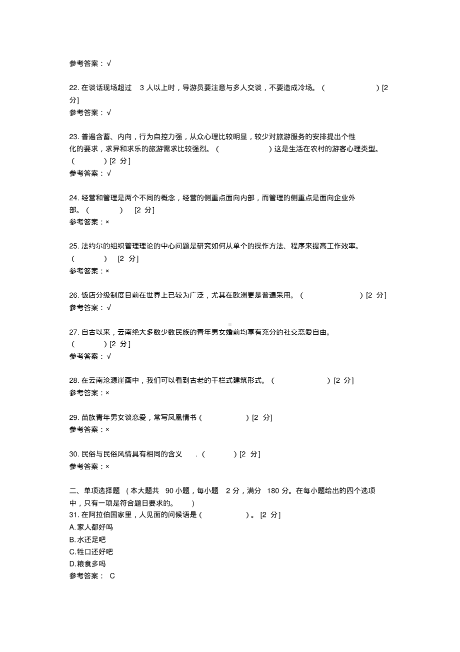 2021云南省“三校生”高考（旅游类）冲刺模拟试卷(九).pdf_第3页