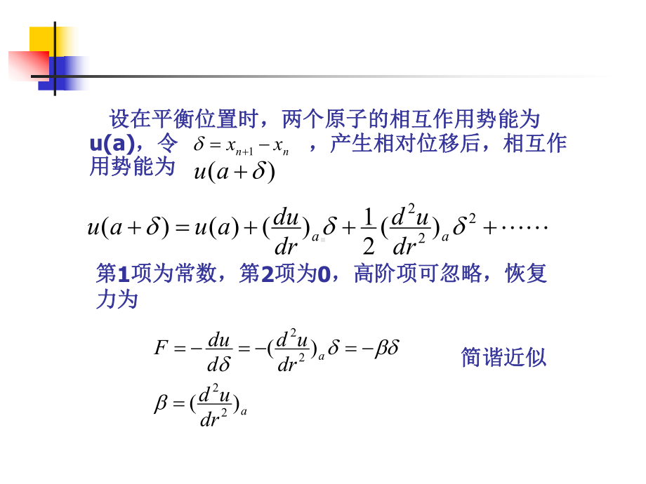 《固体物理》课件：ssp301.ppt_第3页