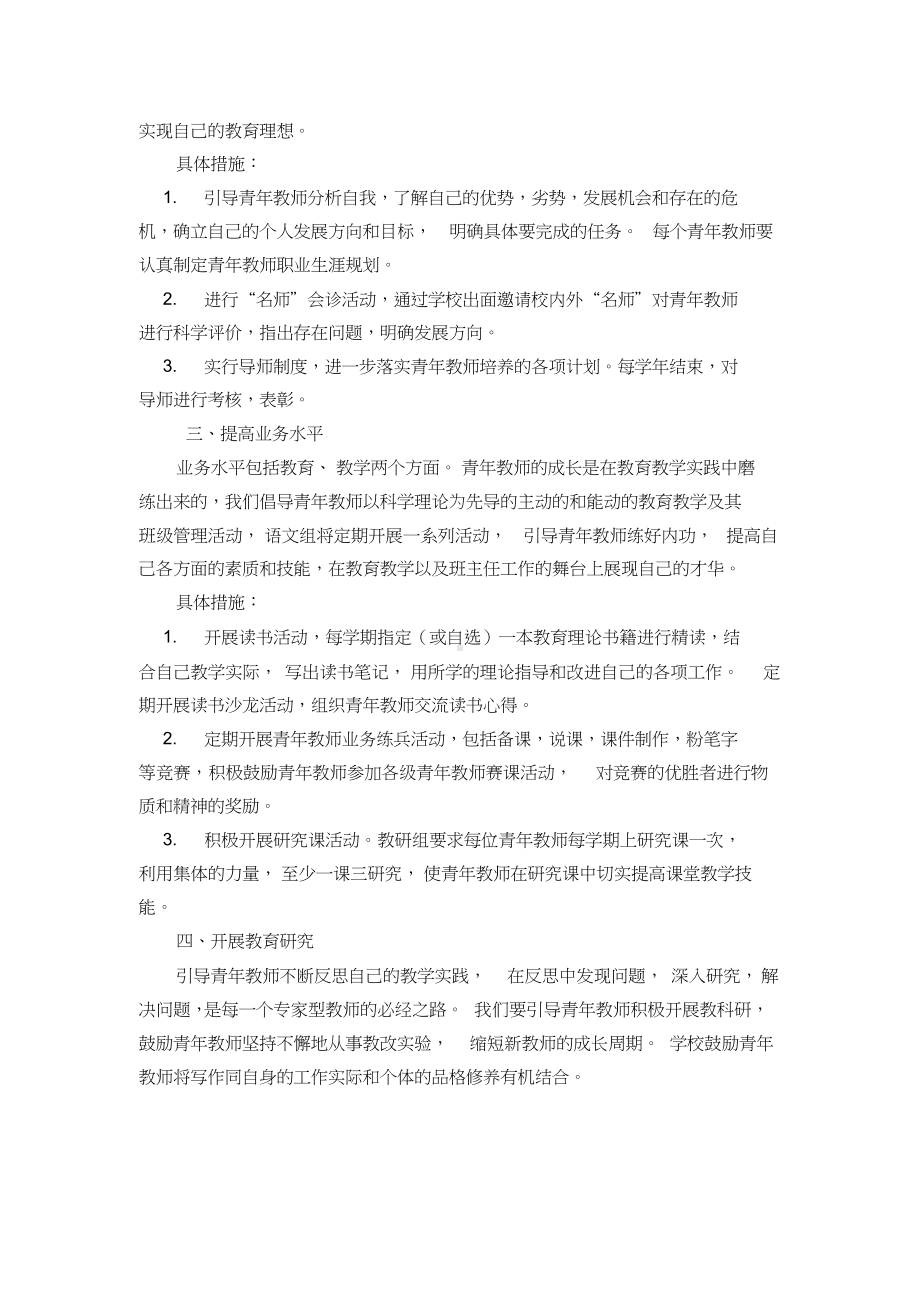 语文学科青年教师培养计划.docx_第2页