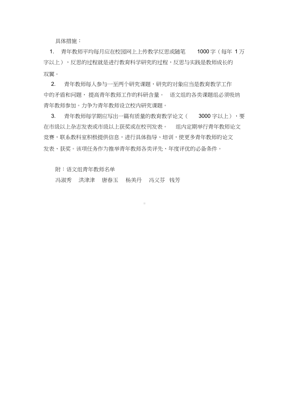 语文学科青年教师培养计划.docx_第3页