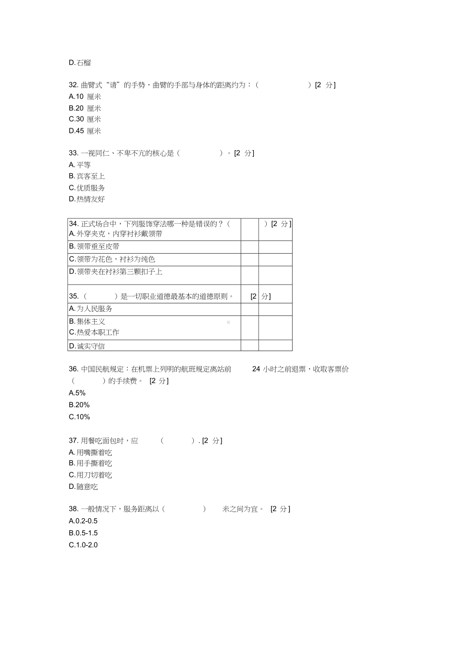 云南省2020年高等职业技术技能考考试(旅游类专业)模拟试卷.doc_第3页