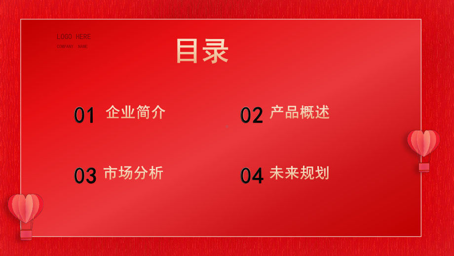 红色大气2022商务企业宣传介绍PPT模板.pptx_第2页