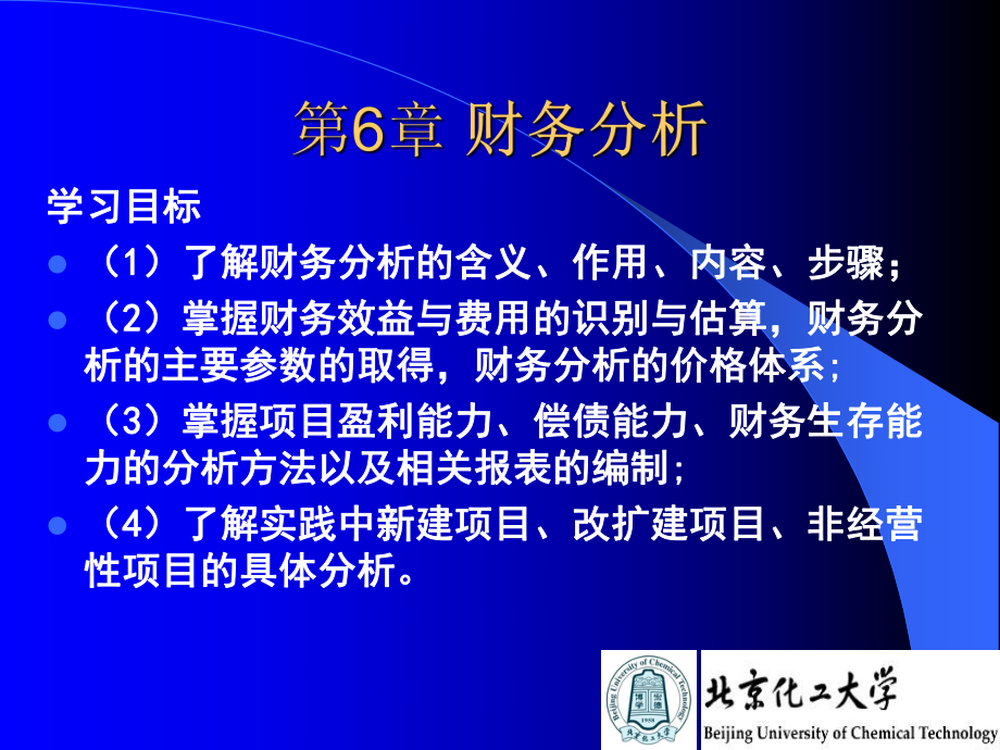 《光学信息处理》课件：第6章 财务分析.ppt_第3页