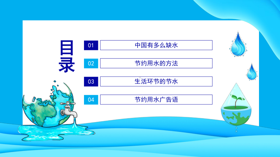 珍惜水源从我做起动态节约供水PPT课件（带内容）.ppt_第2页