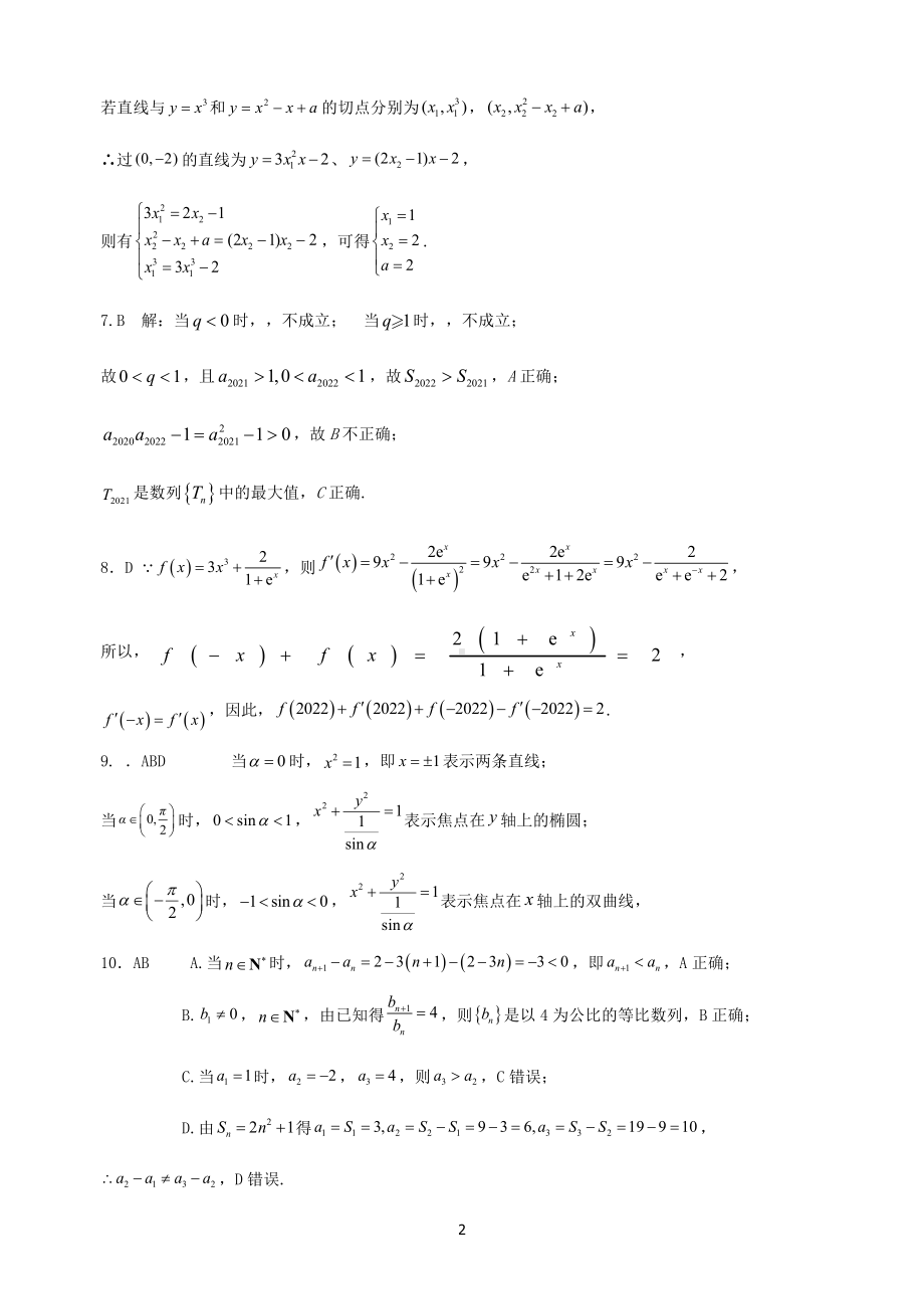 湖北省新高考联考协作体2021-2022学年高二3月考试数学试题答案.pdf_第2页