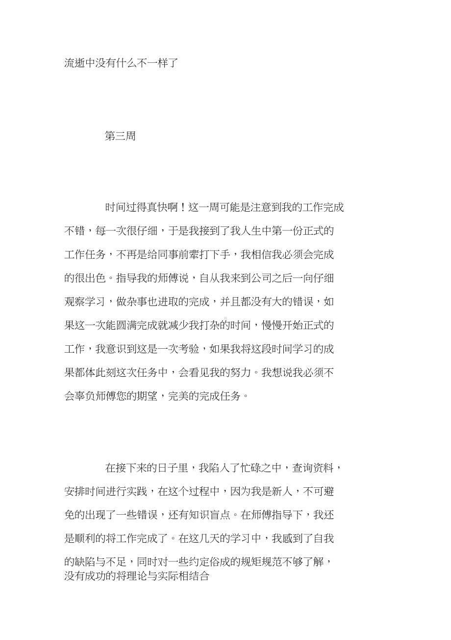 实习周报100篇.docx_第3页