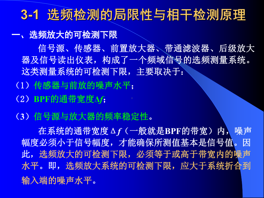 《微弱信号检测》课件：第3章选频放大测量.ppt_第3页