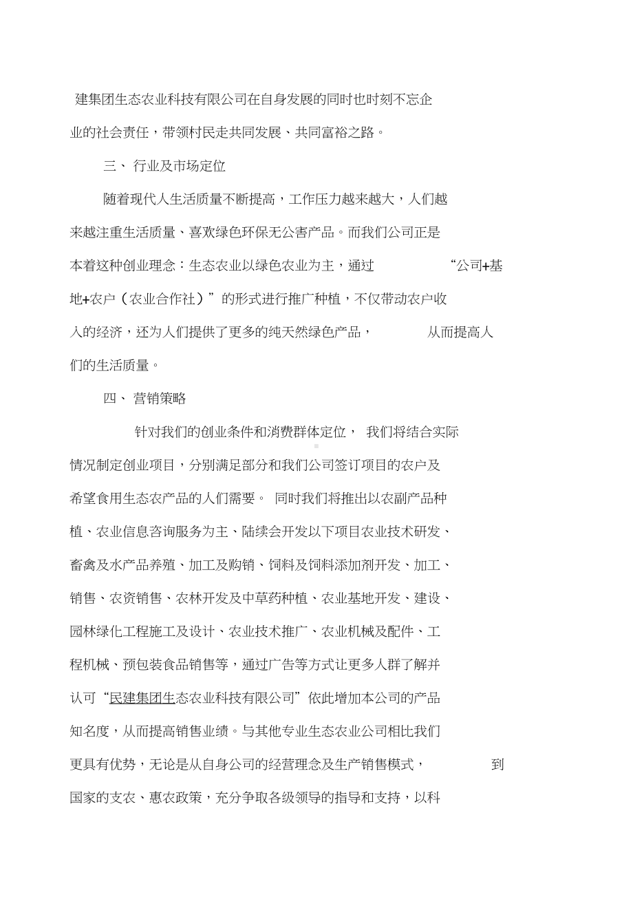 生态农业创业计划书 (1).docx_第2页