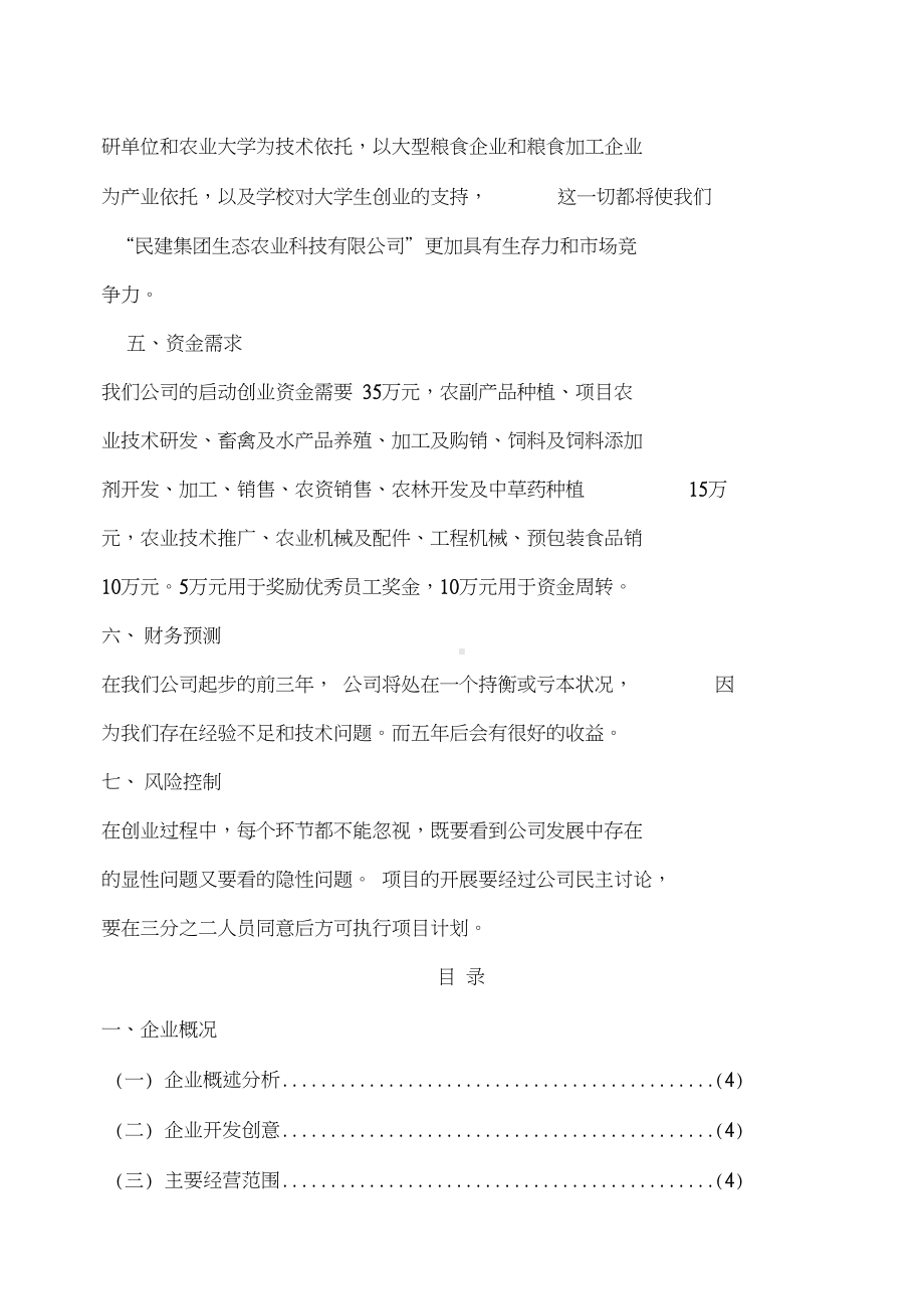 生态农业创业计划书 (1).docx_第3页