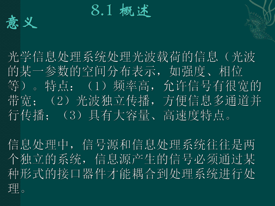 《光学信息处理》课件：第八章空间光调制器.pptx_第2页