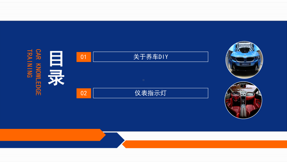 汽车知识培训养车DIY仪表指示灯动态PPT课件（带内容）.pptx_第2页