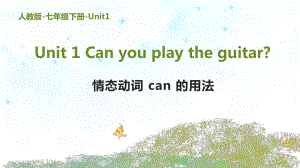 人教版英语七年级下册课件-Unit 1 Can you play the guitar 专题讲解：情态动词 can 的用法.pptx