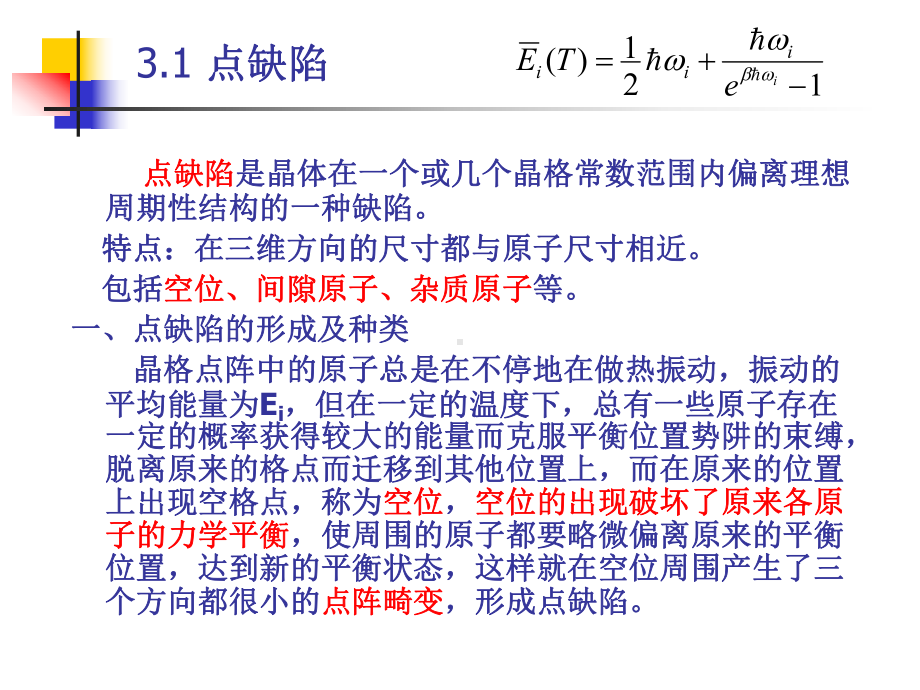 《固体物理》课件：ssp401.ppt_第2页