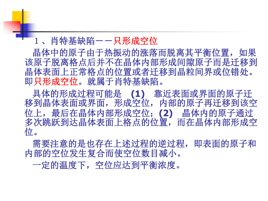 《固体物理》课件：ssp401.ppt_第3页