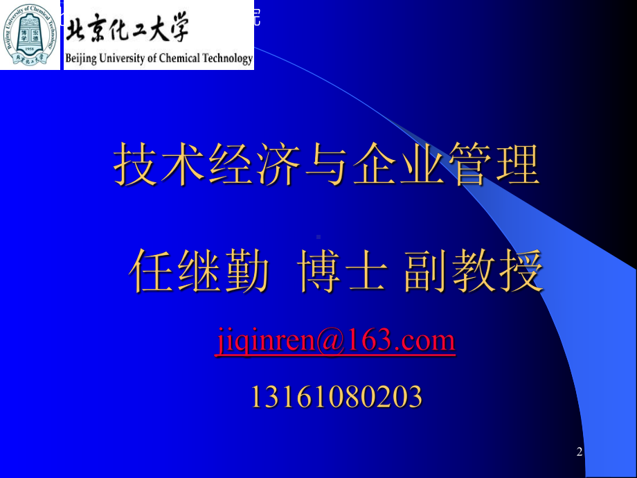 《光学信息处理》课件：第8章 项目风险与不确定性分析.ppt_第2页