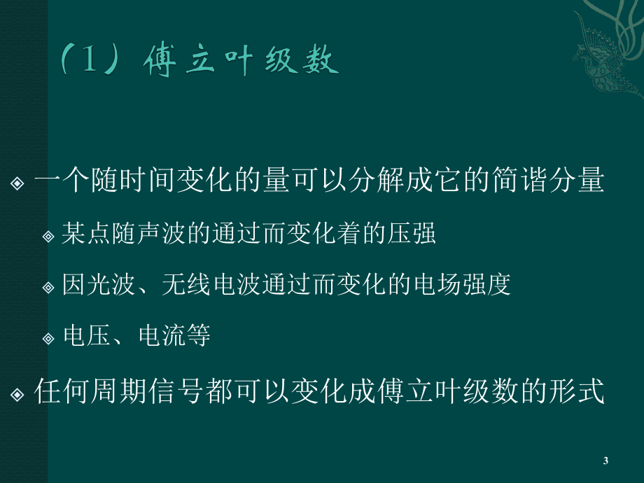 《光学信息处理》课件：1.2 二维傅立叶变换.ppt_第3页