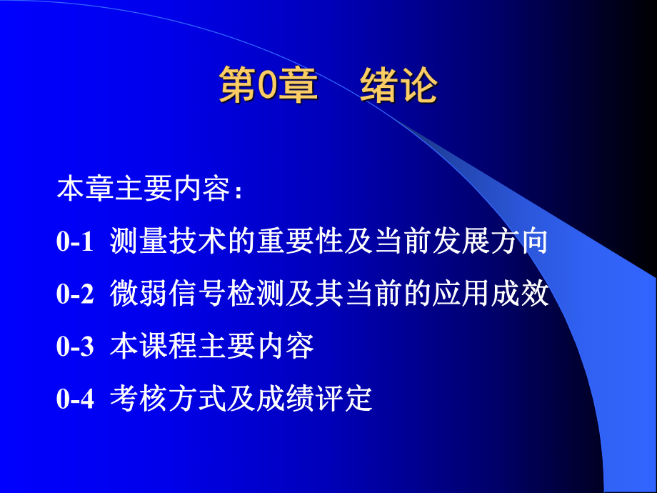 《微弱信号检测》课件：第1章噪声基础知识.ppt_第3页