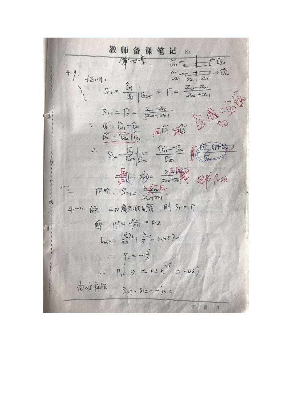 《微波技术》资料：第六次作业答案.docx_第1页