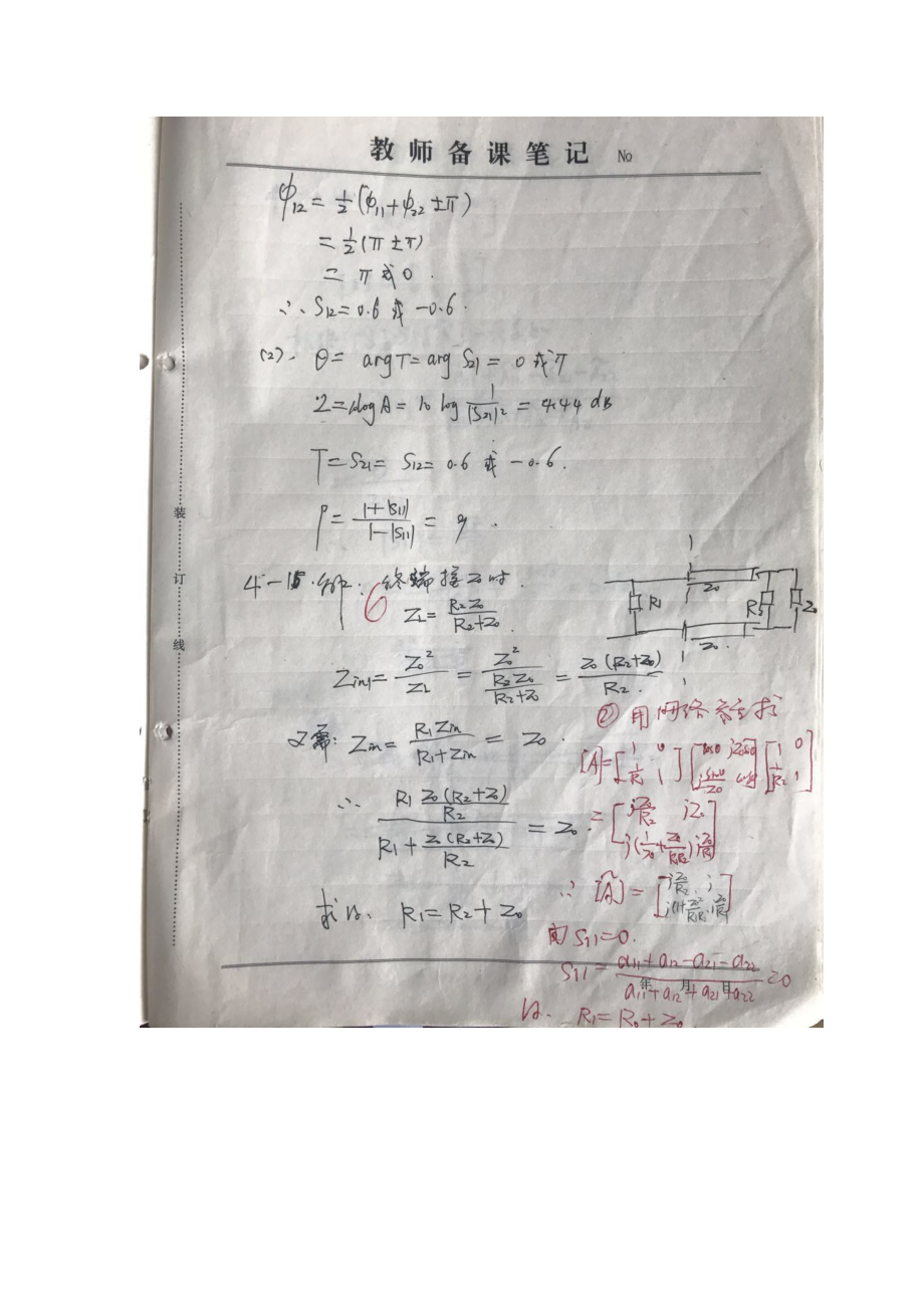 《微波技术》资料：第六次作业答案.docx_第2页