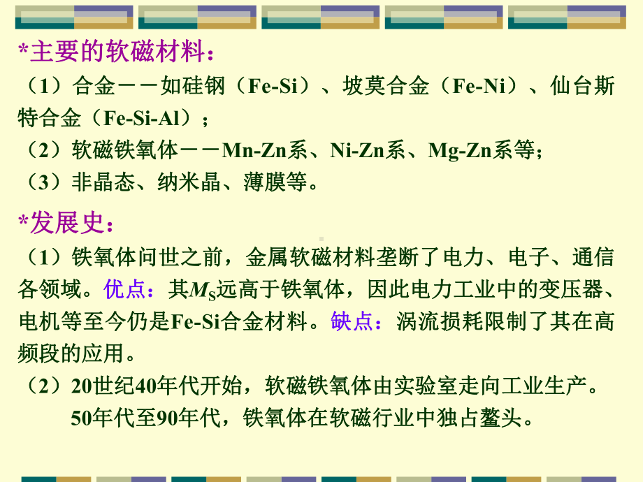 2磁性材料-第二章.ppt_第2页