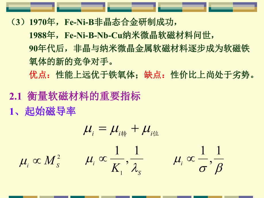 2磁性材料-第二章.ppt_第3页